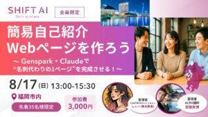 【福岡】 簡易自己紹介Webページを作ろう｜2025年8月開催レポート