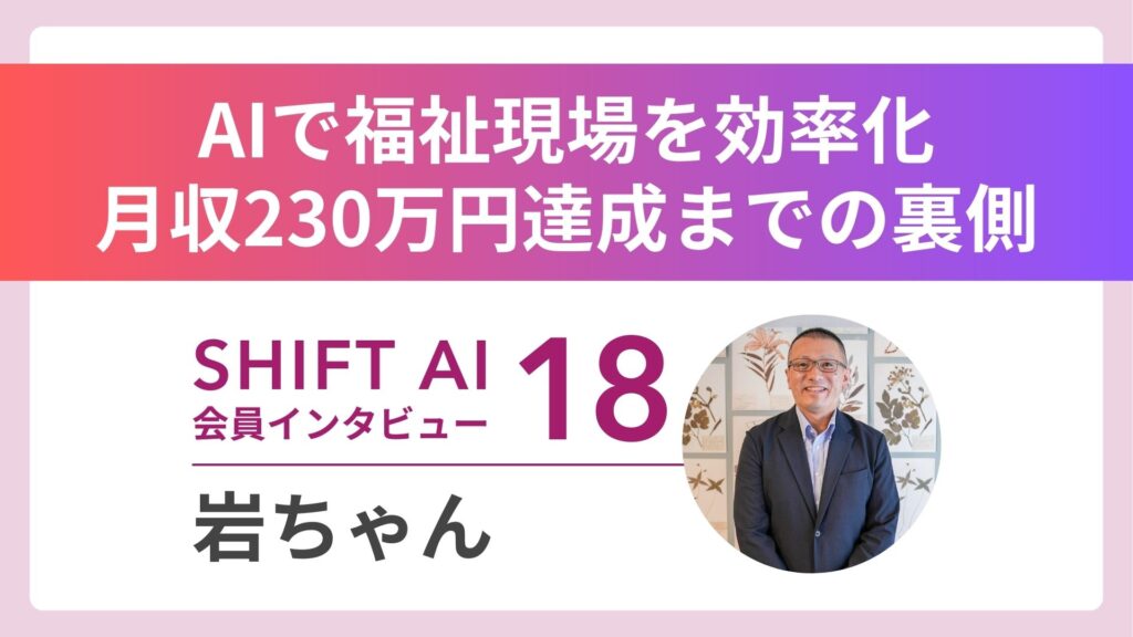SHIFT AI 会員限定イベント