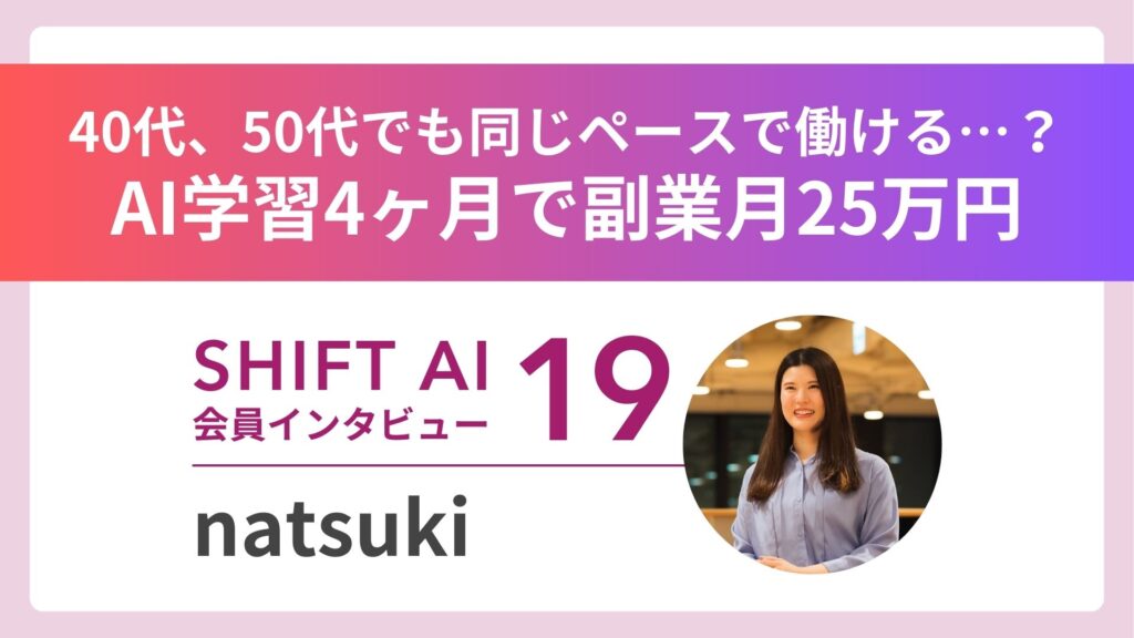 SHIFT AI 会員限定イベント