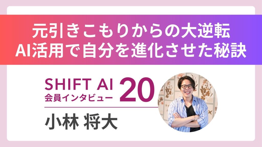 SHIFT AI 会員限定イベント