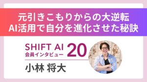 【元引きこもり→AI人材】声の危機を乗り越え、月15万円の増収を叶えたナレーターの逆転劇｜実績者インタビュー Vol.20