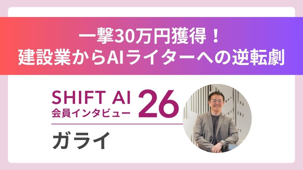 SHIFT AI 会員限定イベント