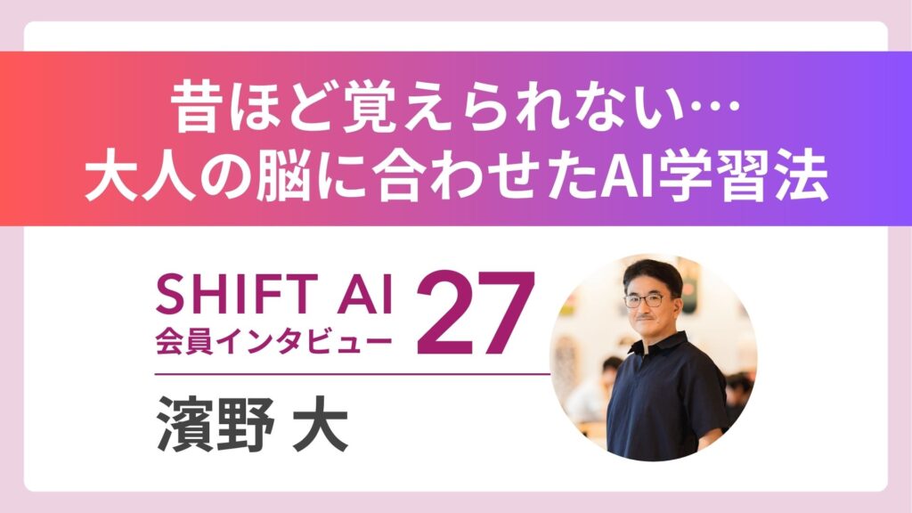 SHIFT AI 会員限定イベント