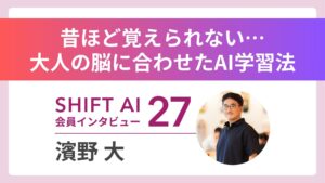 このまま定年までいるのか——教育30年の57歳がAIで学習支援という新天地へ｜実績者インタビュー Vol.27