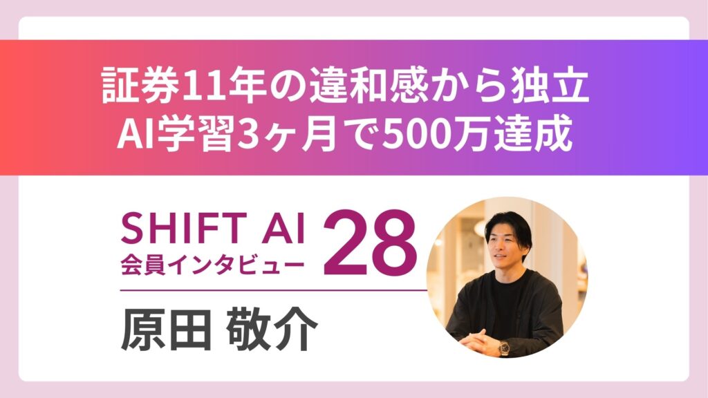 SHIFT AI 会員限定イベント
