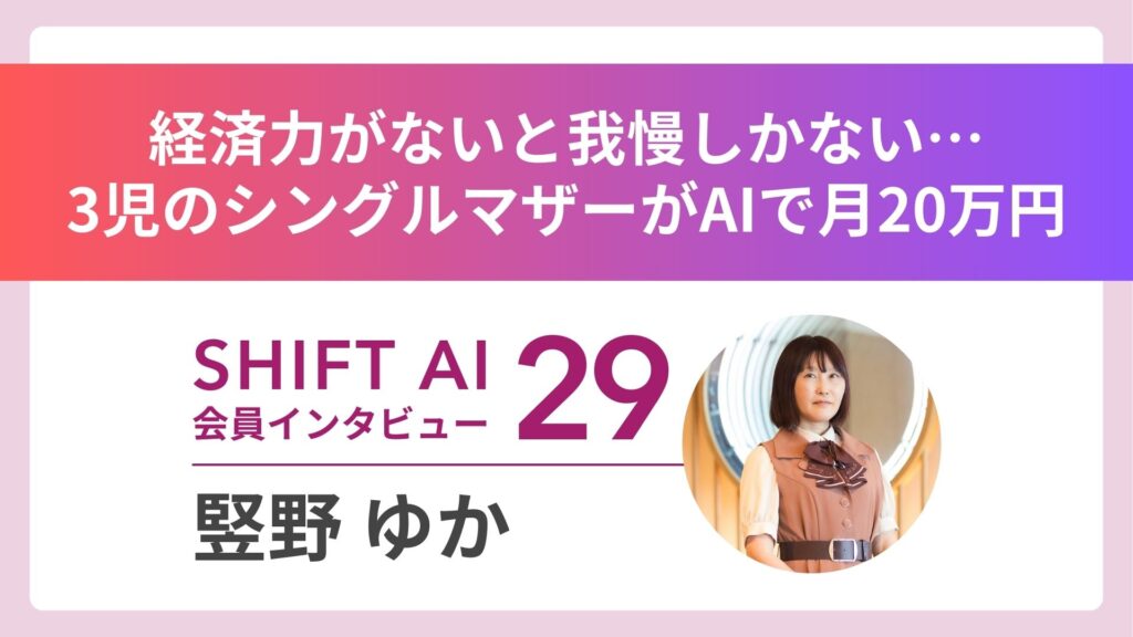 SHIFT AI 会員限定イベント