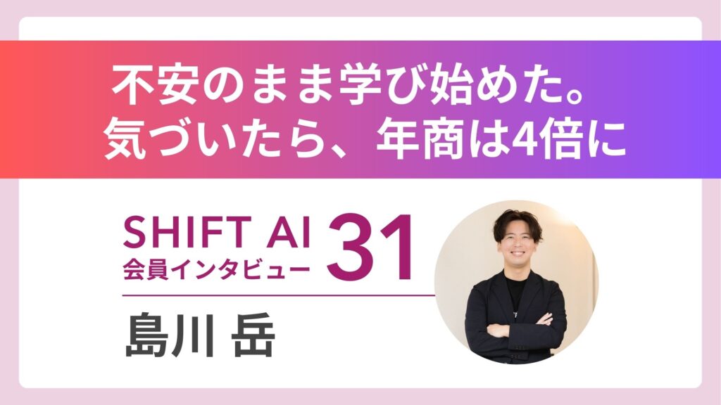 SHIFT AI 会員限定イベント
