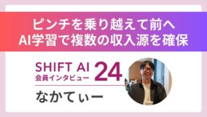 鳥インフル、台風、コロナ…4連続の危機——事業が傾いた経営者、AI学習5ヶ月で月50万円をプラス｜実績者インタビュー Vol.24