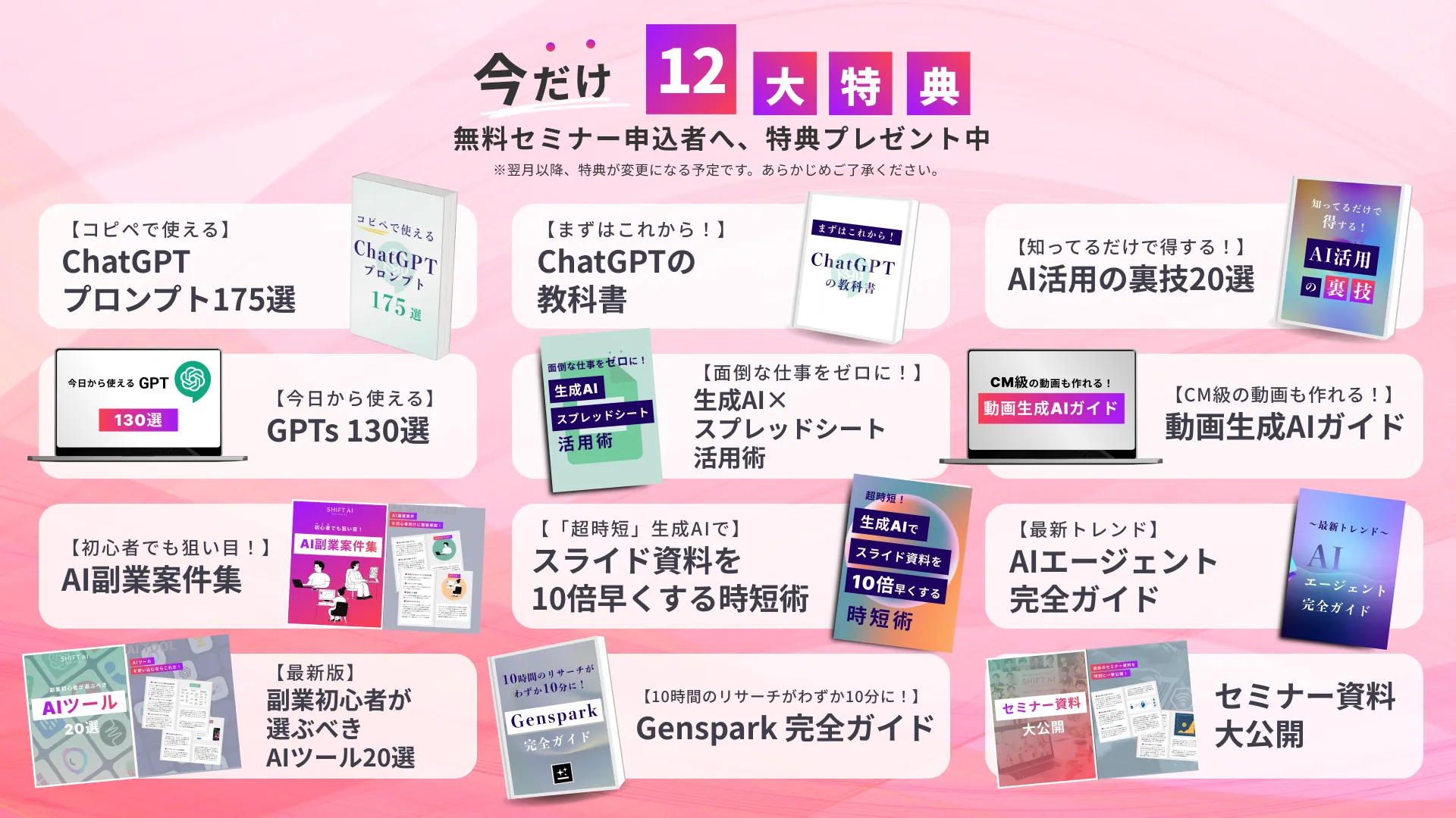 無料で「実務直結のAIスキル」をプレゼント