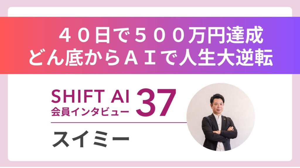 SHIFT AI 会員限定イベント