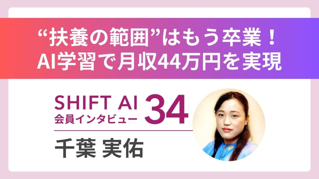 SHIFT AI 会員限定イベント