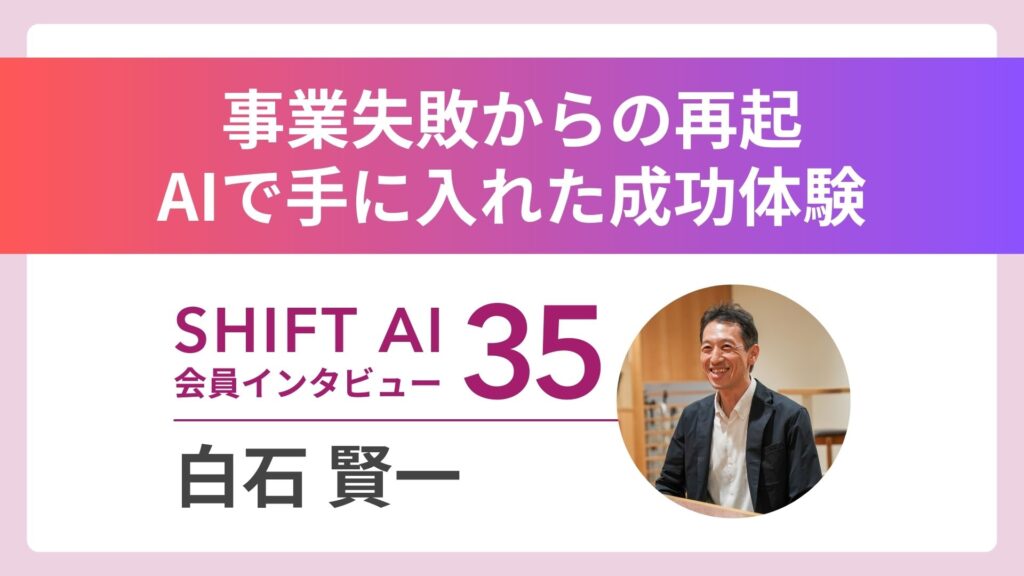 SHIFT AI 会員限定イベント