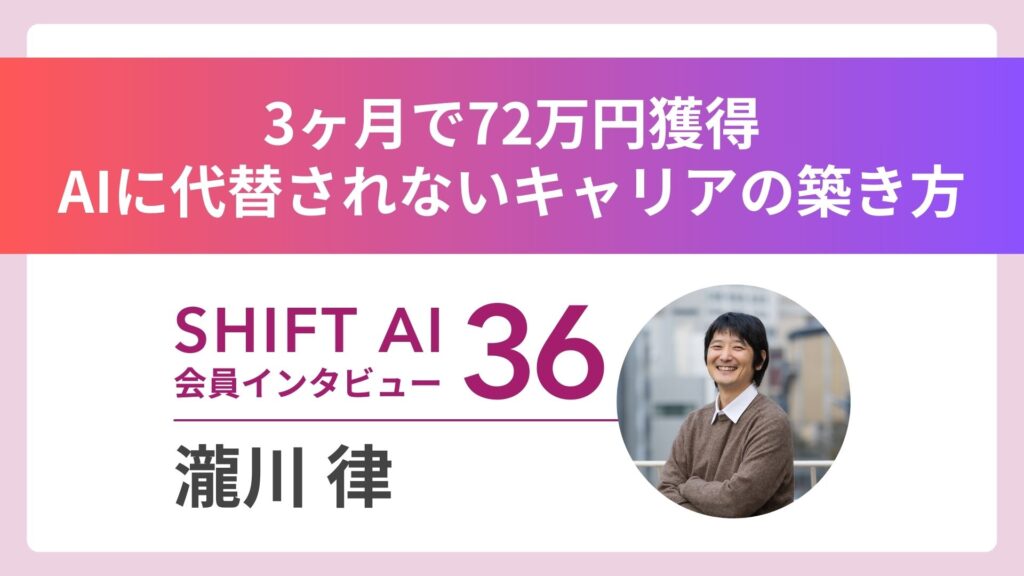 SHIFT AI 会員限定イベント