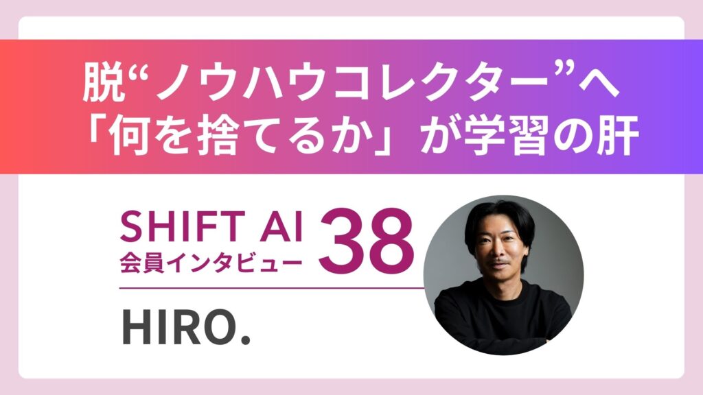 SHIFT AI 会員限定イベント