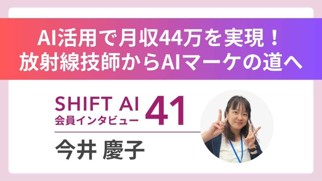 SHIFT AI 会員限定イベント