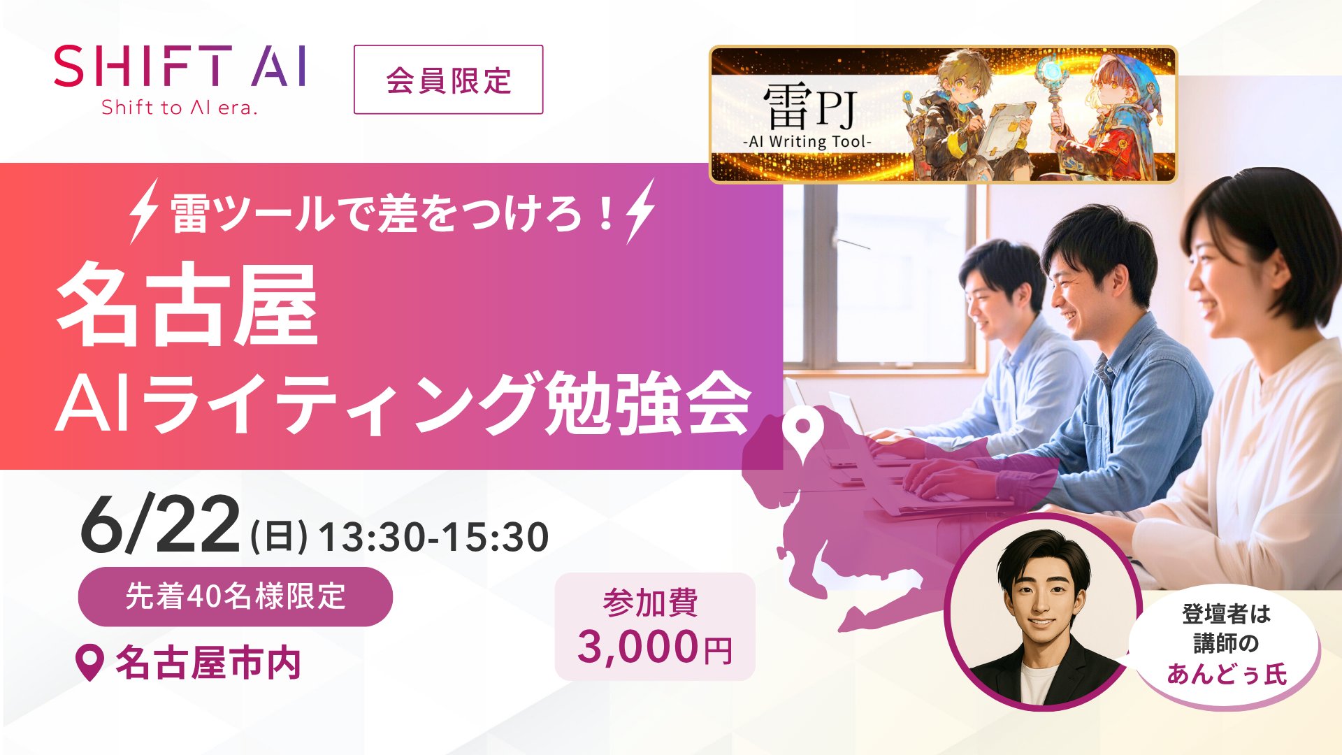 【名古屋】雷ツールで差をつけろ！ AIライティング勉強会