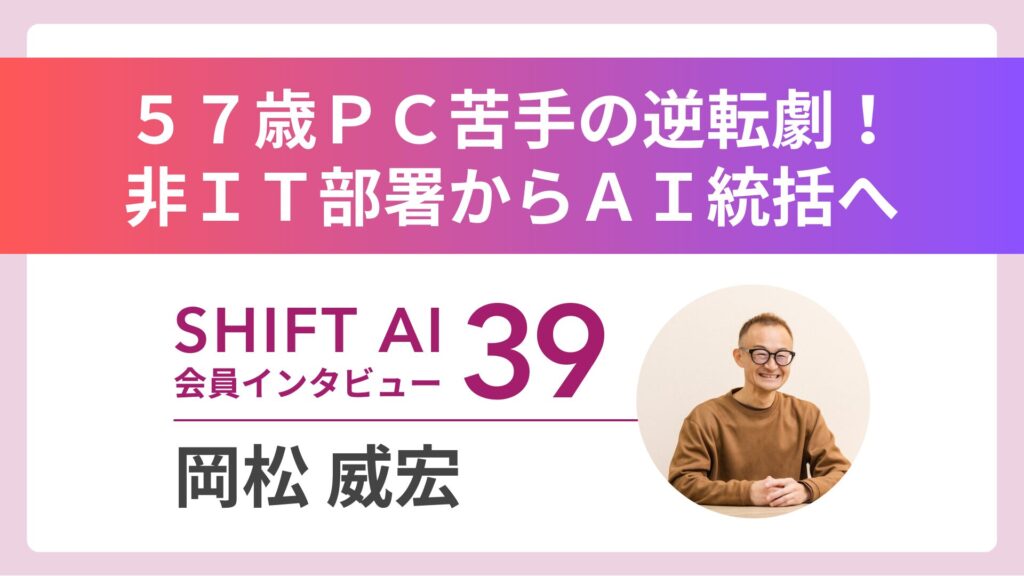 SHIFT AI 会員限定イベント