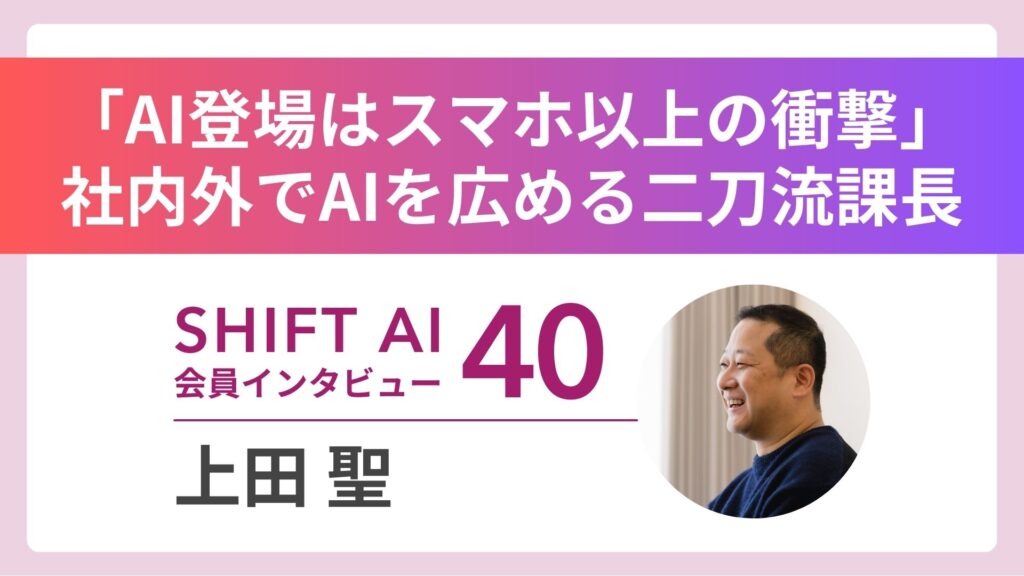 SHIFT AI 会員限定イベント