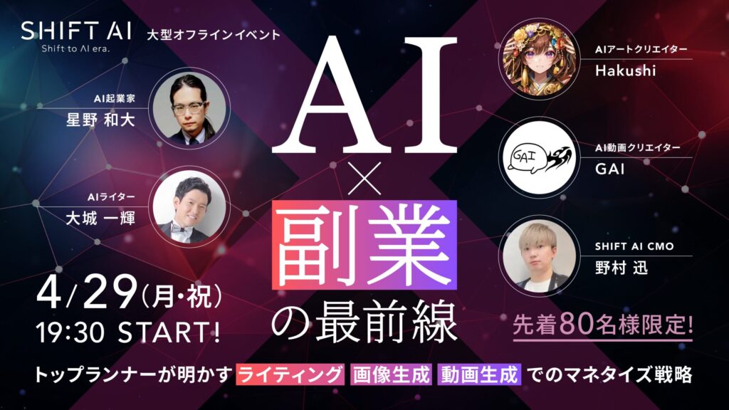 SHIFT AI 会員限定イベント