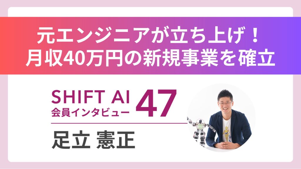 SHIFT AI 会員限定イベント