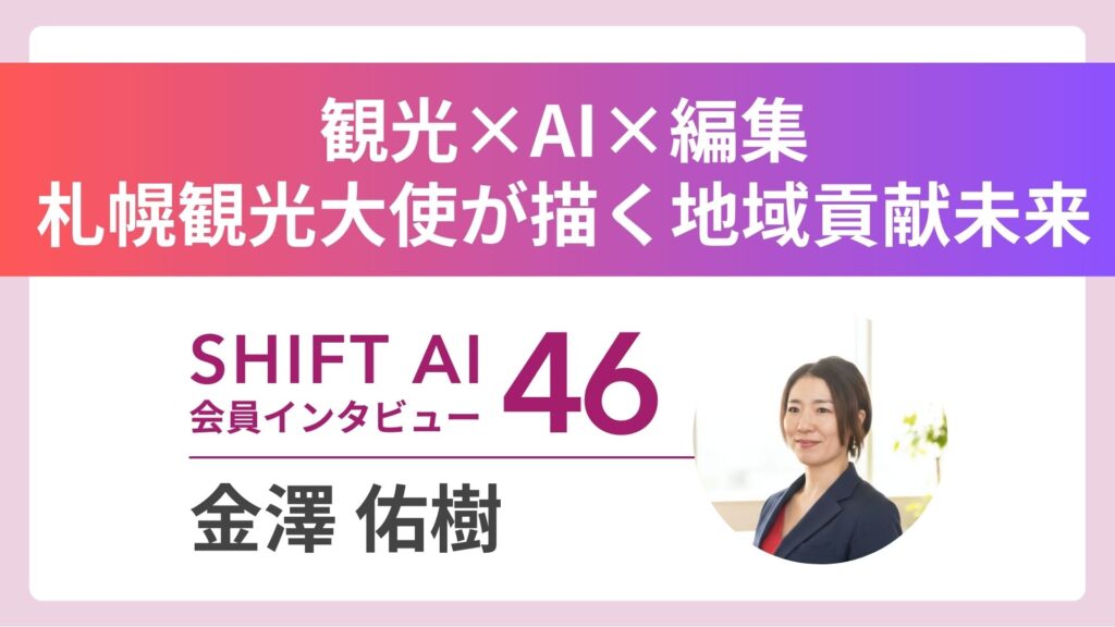 SHIFT AI 会員限定イベント