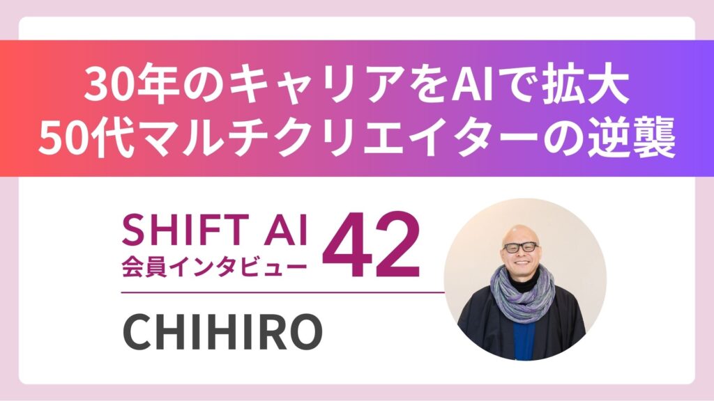 SHIFT AI 会員限定イベント