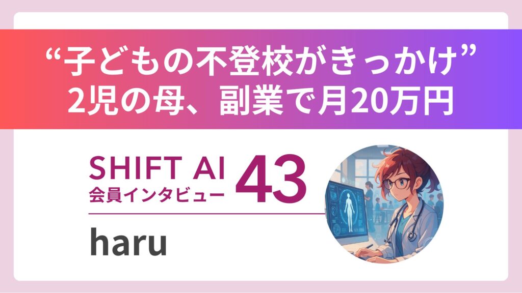 SHIFT AI 会員限定イベント