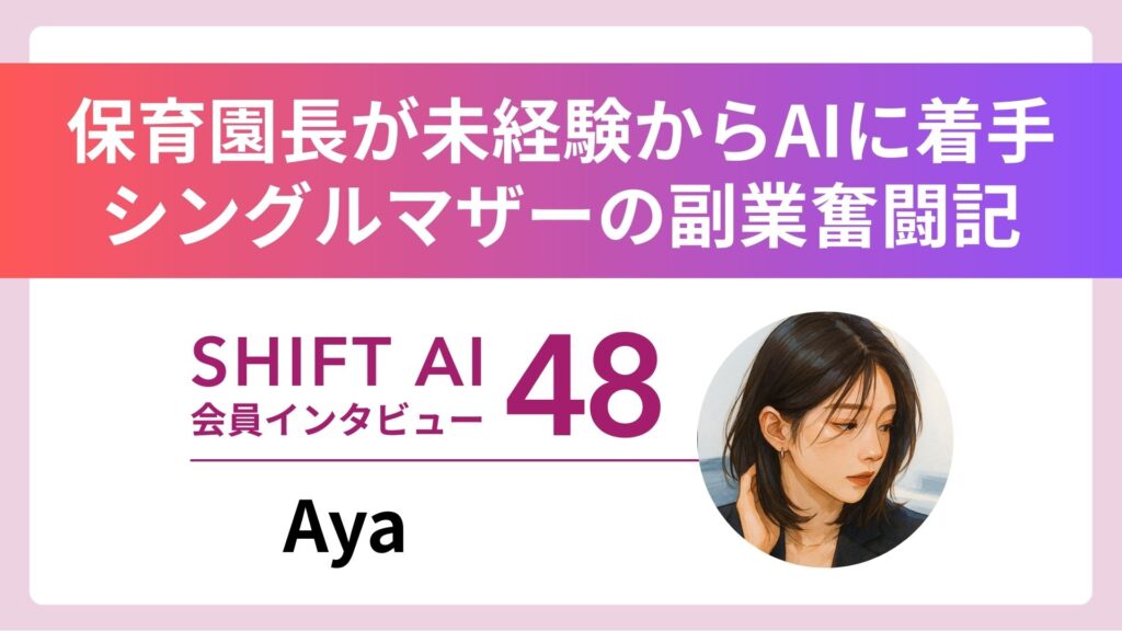 SHIFT AI 会員限定イベント