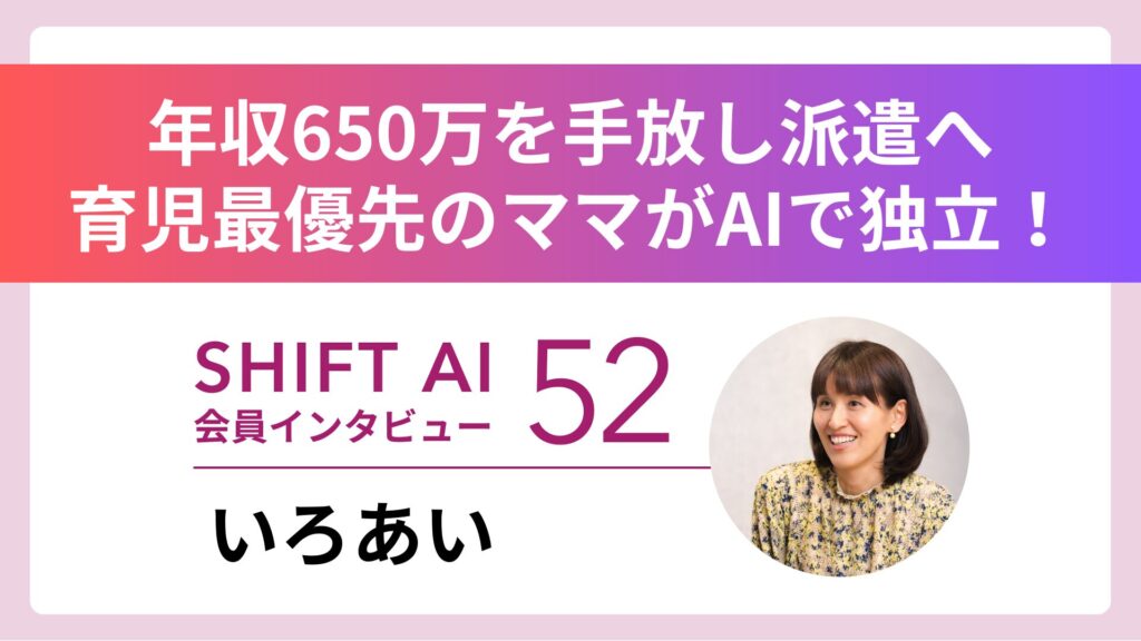 SHIFT AI 会員限定イベント