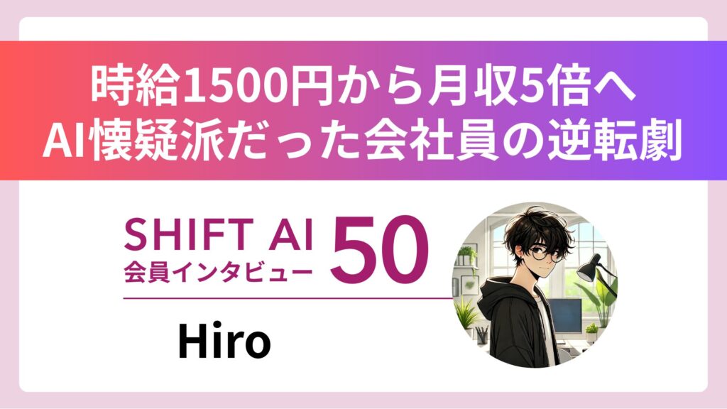 SHIFT AI 会員限定イベント