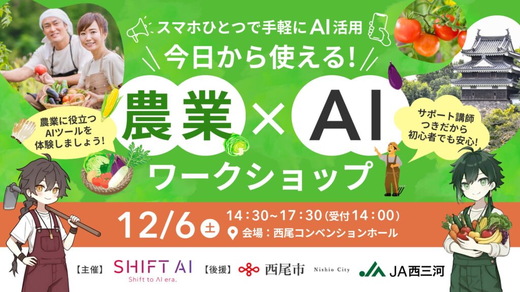 SHIFT AI 会員限定イベント