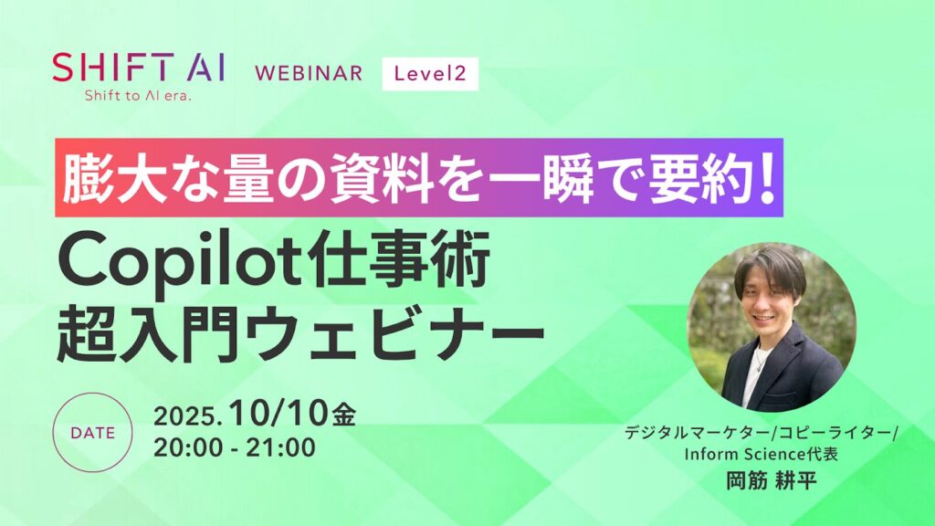 SHIFT AI 会員限定ウェビナー
