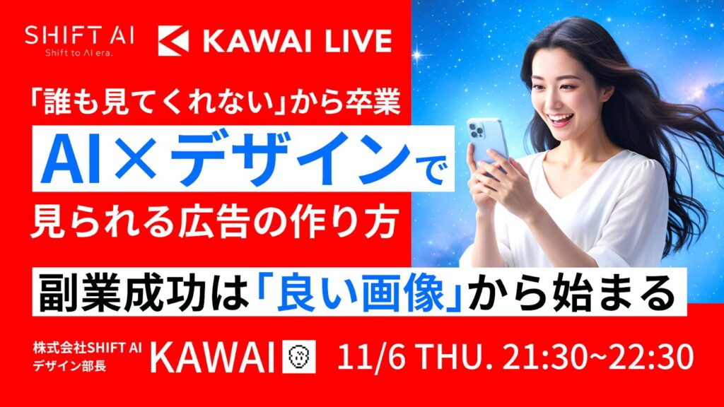 SHIFT AI 会員限定ウェビナー