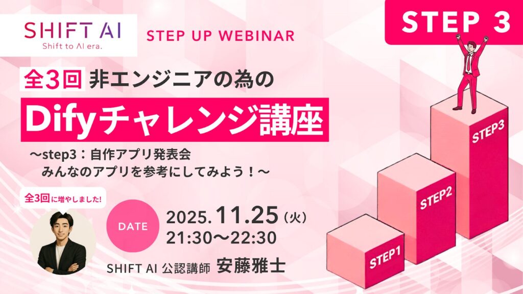 SHIFT AI 会員限定ウェビナー
