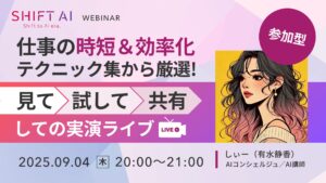 仕事の時短＆効率化テクニック集から厳選！見て試して共有しての実演ライブ