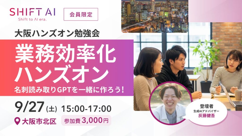 SHIFT AI 会員限定イベント