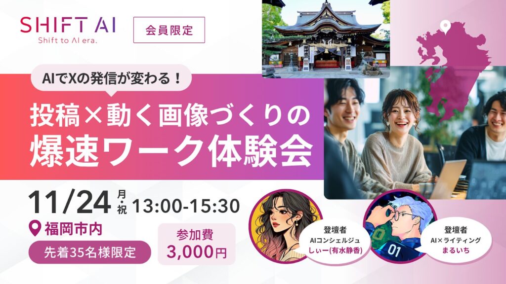 SHIFT AI 会員限定イベント