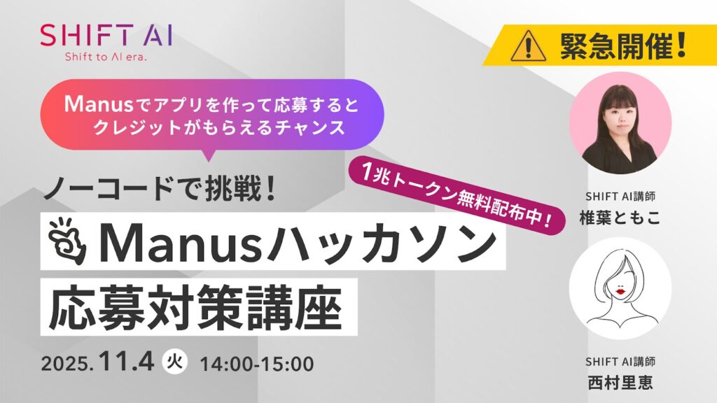 SHIFT AI 会員限定ウェビナー