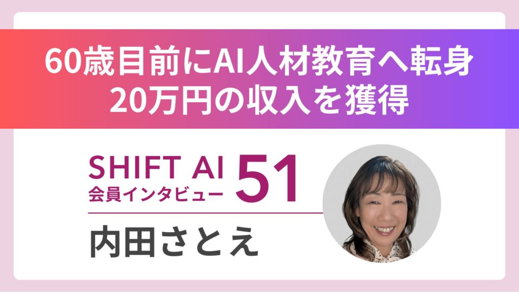 SHIFT AI 会員限定イベント