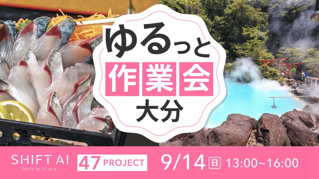 SHIFT AI 会員限定イベント